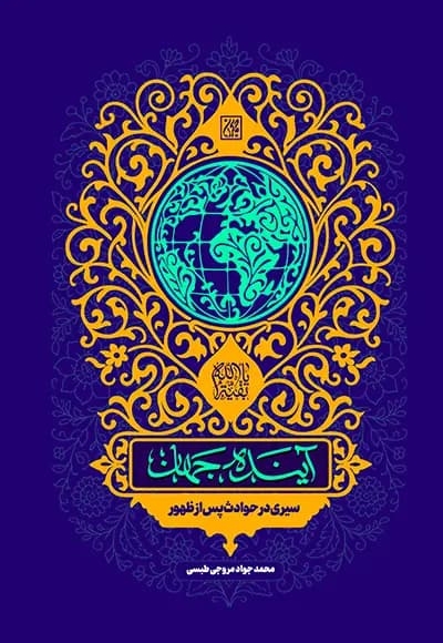 آینده جهان